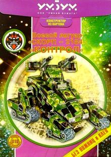 010 Боевой лягуар "Контрол" обложка книги 010 Боевой лягуар "Контрол" обложка книги
