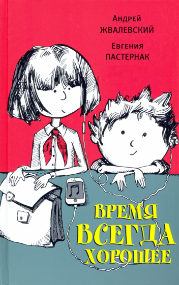 детская книга про жизнь в СССР