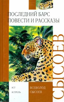 Последний барс
