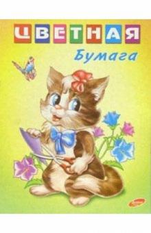 Бумага цветная двухсторонняя 16 листов 8 цветов (котенок) Бумага цветная двухсторонняя 16 листов 8 цветов (котенок)