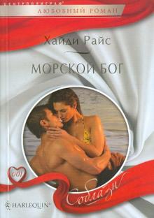 Морской бог