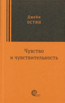Чувство и чувствительность