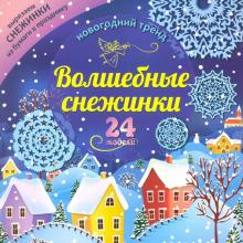 Волшебные Новогодние Картинки Волшебные Новогодние Картинки
