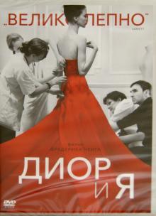 Диор и я (DVD)