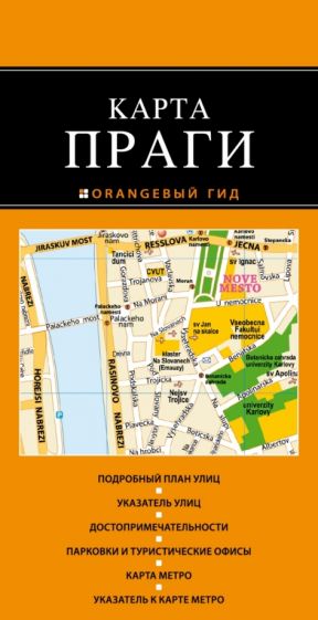 Прага. Карта обложка книги Прага. Карта обложка книги