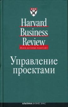 Управление проектами обложка книги Управление проектами обложка книги