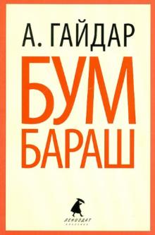 Бумбараш