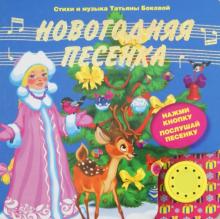 Какие Новогодние Песенки Какие Новогодние Песенки