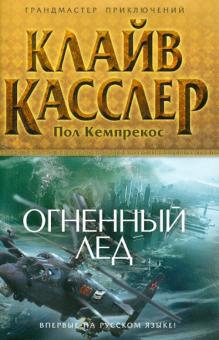 Огненный лед