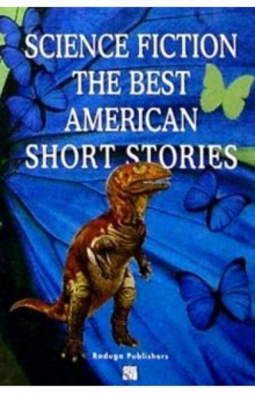 Science fiction. The Best American short stories/Фантастика. Лучшие рассказы американских писателей обложка книги Science fiction. The Best American short stories/Фантастика. Лучшие рассказы американских писателей обложка книги