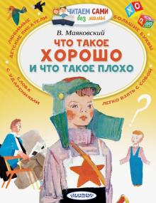 Реферат: Детская литература Маяковского