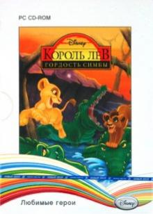 Disney. Любимые герои. Король Лев: Гордость Симбы (2CD) Disney. Любимые герои. Король Лев: Гордость Симбы (2CD)