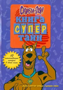 Скуби-Ду. Книга супертайн