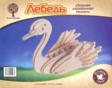 Сборная деревянная модель Лебедь