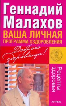 Ваша личная программа оздоровления