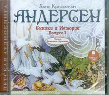 Сказки и Истории. Выпуск 2 (CDmp3)
