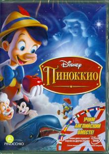 Ласки, Шарпстин - Пиноккио (DVD) Ласки, Шарпстин - Пиноккио (DVD)