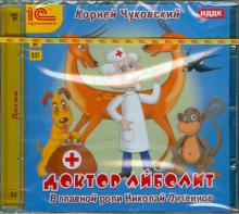 Корней Чуковский - Доктор Айболит (CDmp3) Корней Чуковский - Доктор Айболит (CDmp3)