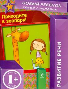 Приходите в зоопарк