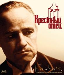 Фрэнсис Коппола - Крестный отец (Blu-Ray) Фрэнсис Коппола - Крестный отец (Blu-Ray)