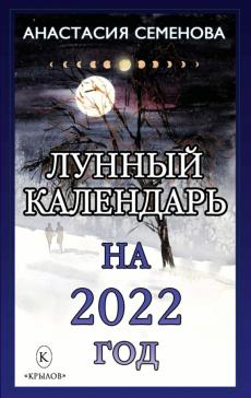 Новая Луна 2022 Года