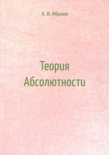 Серия книг Научная литература | издательство Де'Либри | Лабиринт