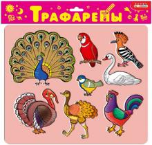 Трафареты пластиковые "Птицы" (1607)