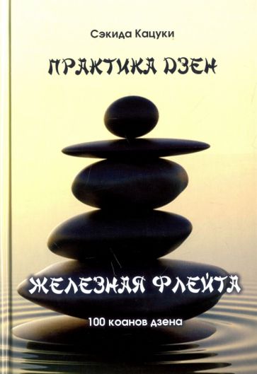 Основные преимущества практики Дзен: