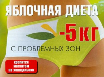 Яблочная диета обложка книги Яблочная диета обложка книги