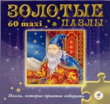 Золотые пазлы: Звездочет (1755) Золотые пазлы: Звездочет (1755)