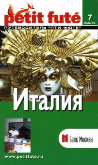 Путеводитель: Италия (северная и центральная) обложка книги