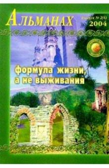 Звенящие кедры России. Альманах. Выпуск 2(6) обложка книги Звенящие кедры России. Альманах. Выпуск 2(6) обложка книги