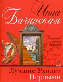 Лучшие уходят первыми
