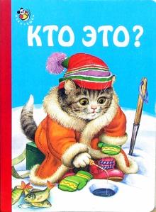 Игорь Антропов - Кто это? обложка книги Игорь Антропов - Кто это? обложка книги