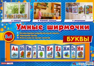 Демонстрационный материал "Буквы" обложка книги Демонстрационный материал "Буквы" обложка книги