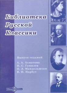 Библиотека русской классики. Выпуск 7 (CDpc)