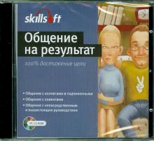 Общение на результат. 100% достижение цели (CDpc) Общение на результат. 100% достижение цели (CDpc)