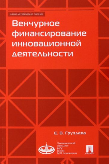Книга: "Финансы субъектов малого и среднего предпринимательства ...