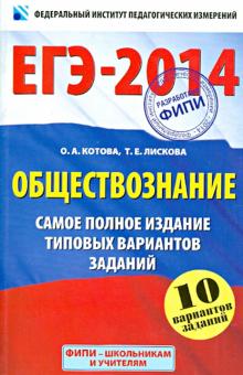 обществознание самое полное издание типовых вариантов
