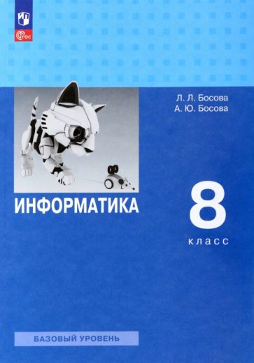 Книга: "Информатика. Учебник. Начальный уровень" - Макарова, Николайчук ...