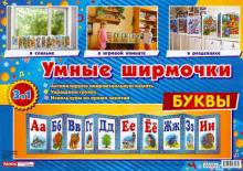 Демонстрационный материал "Буквы" обложка книги Демонстрационный материал "Буквы" обложка книги