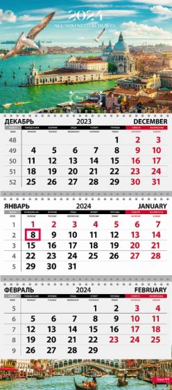 Календарь квартальный на 2024 год Путешествия. Венеция купить | Лабиринт