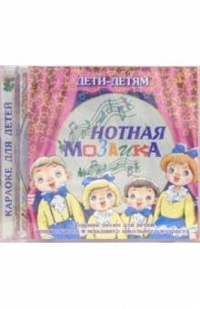 CD. Нотная мозаика обложка книги CD. Нотная мозаика обложка книги