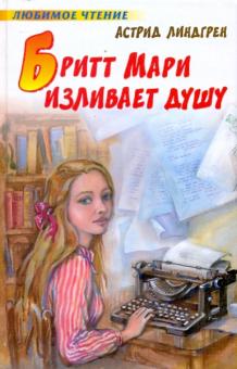 Бритт Мари изливает душу