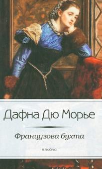 Французова бухта
