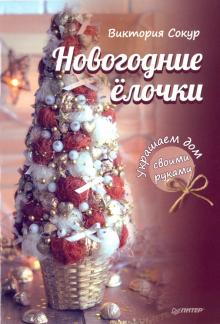 Новогодние Магниты Своими Руками Новогодние Магниты Своими Руками