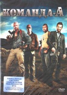 Джо Карнахан - Команда "А" (DVD) Джо Карнахан - Команда "А" (DVD)