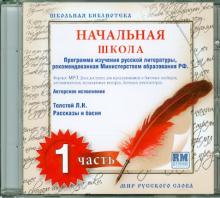 Школьная библиотека. Начальная школа. Часть 1 (CDmp3) Школьная библиотека. Начальная школа. Часть 1 (CDmp3)
