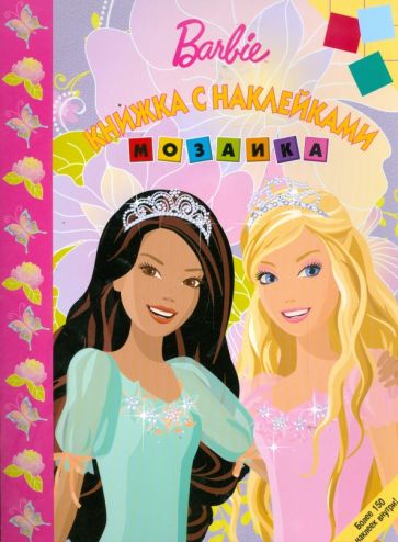 Мозаика "Барби" (№ 0902) обложка книги Мозаика "Барби" (№ 0902) обложка книги