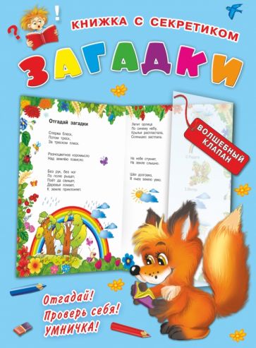 Валентина Дмитриева - Загадки обложка книги Валентина Дмитриева - Загадки обложка книги